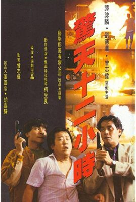 Hard Boiled 2 - The Last Blood