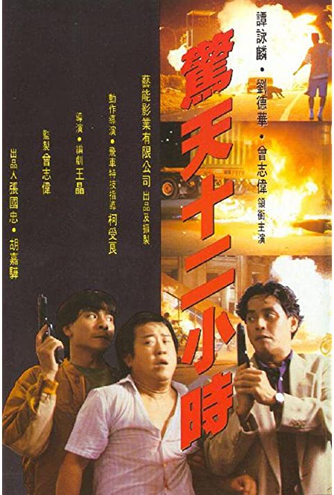 Rajada de Sangue<br><small>Hard Boiled 2 - The Last Blood (1990)</small>
