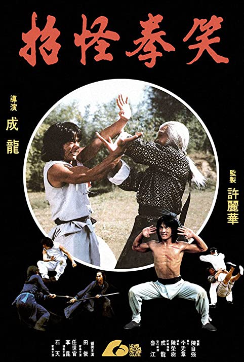 A Vingança do Dragão<br><small>The Fearless Hyena (1979)</small>
