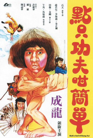 O Invencível do Kung Fu<br><small>Half a Loaf of Kung Fu (1978)</small>