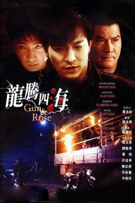 Gangue Assassina<br><small>Long teng si hai (1992)</small>