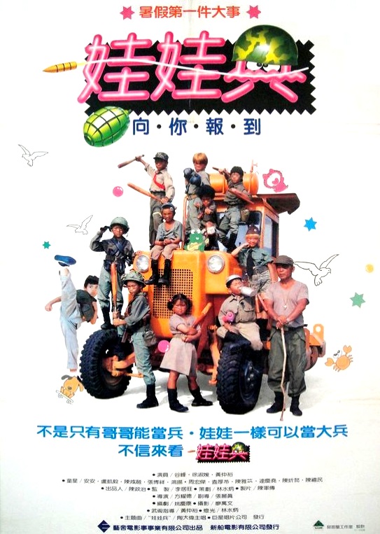 Kung Fu Kids<br><small>Young soldiers (1989)</small>