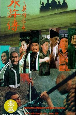 Water Margin: True Colors of Heroes