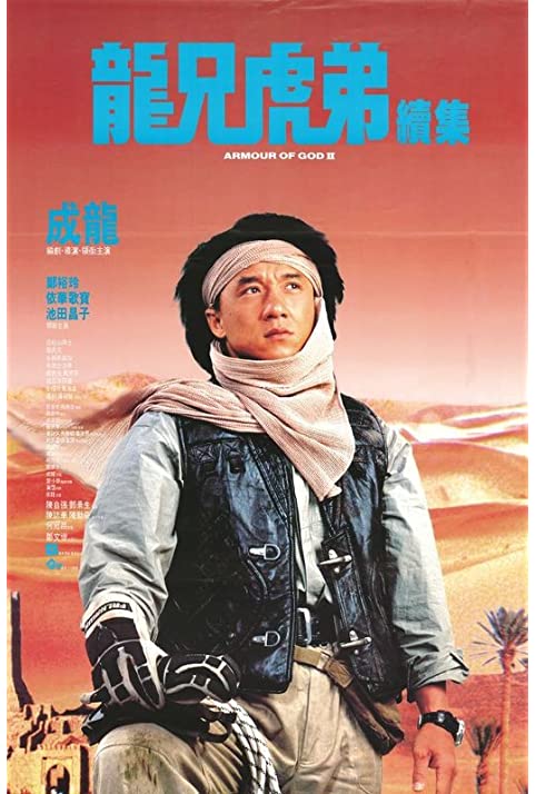 Armadura de Deus 2<br><small>Armour of God II (1991)</small>