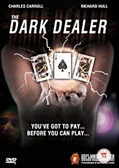 O Mercador das Trevas<br><small>The Dark Dealer (1995)</small>