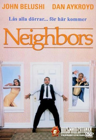 Estranhos Vizinhos<br><small>Neighbors (1981)</small>