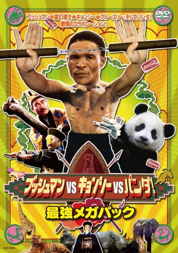 Os Deuses Devem Estar Loucos 3 - Loucuras na China<br><small>The Gods Must Be Crazy 3 (1991)</small>
