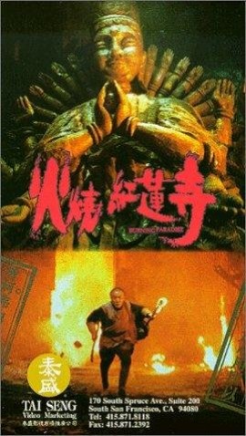 Rape - O Templo Vermelho<br><small>The Rape of the Red Temple (1994)</small>