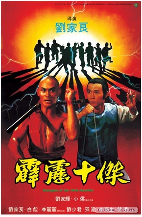 Discipulos da Camara 36 de Shaolin<br><small>Disciples of the 36th Chamber (1985)</small>