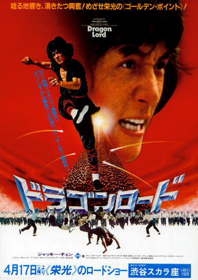 O Lorde Dragão<br><small>Dragon Lord (1982)</small>