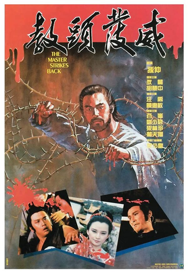 A Vingança do Mestre<br><small>The Master Strikes Back (1985)</small>