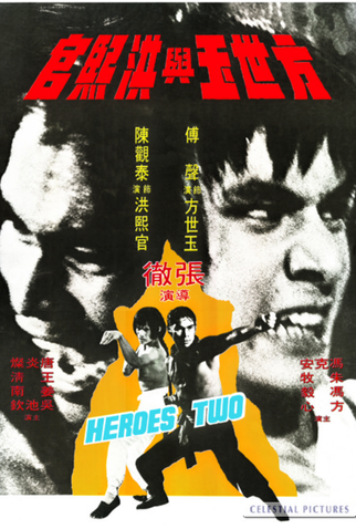 Dois Heróis do Karate<br><small>Blood Brothers (1974)</small>